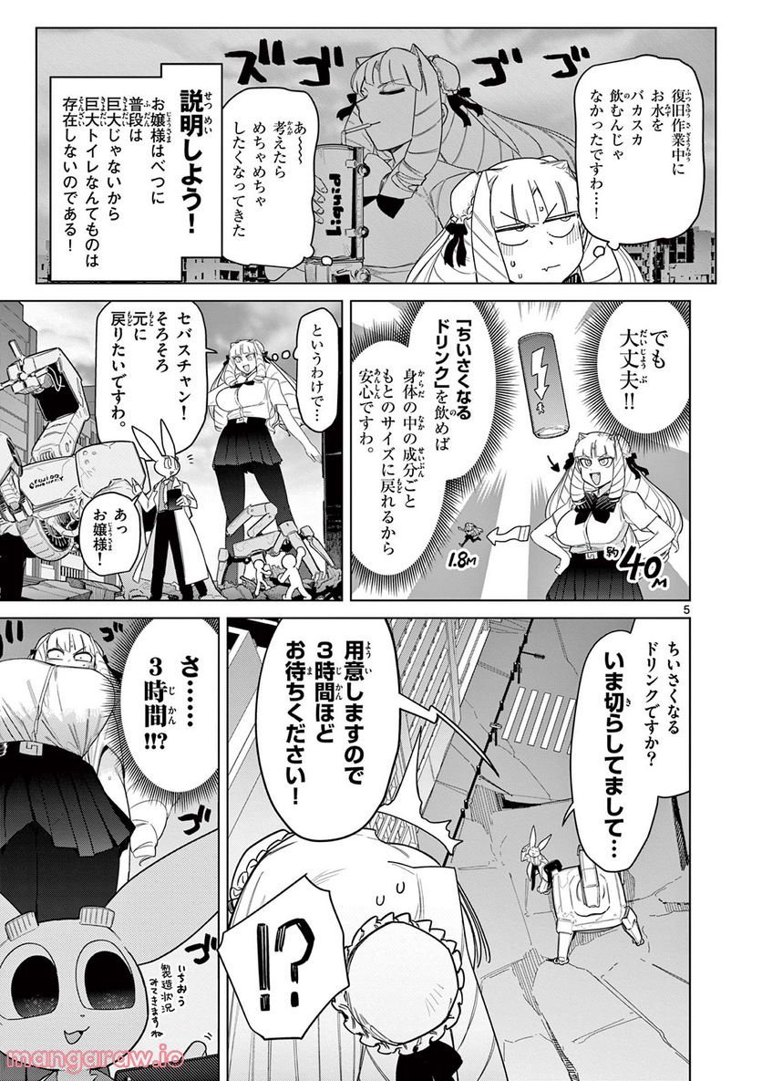 Giant Ojousama - Chapter 50 - Page 5